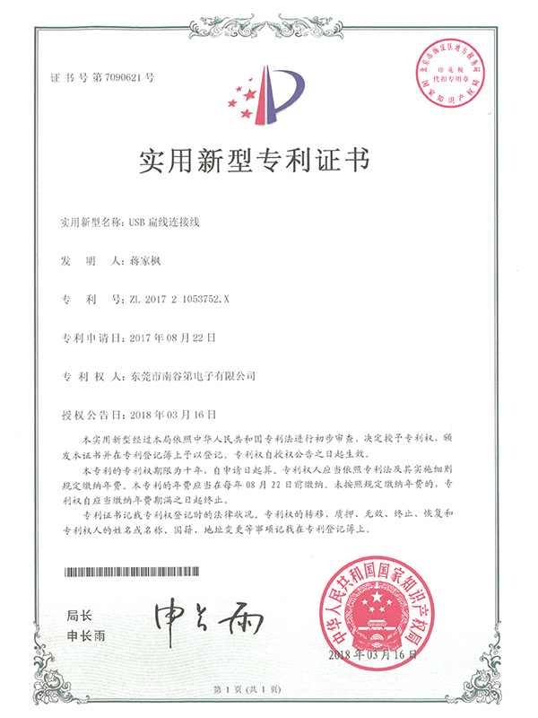 USB扁线连接线实用...