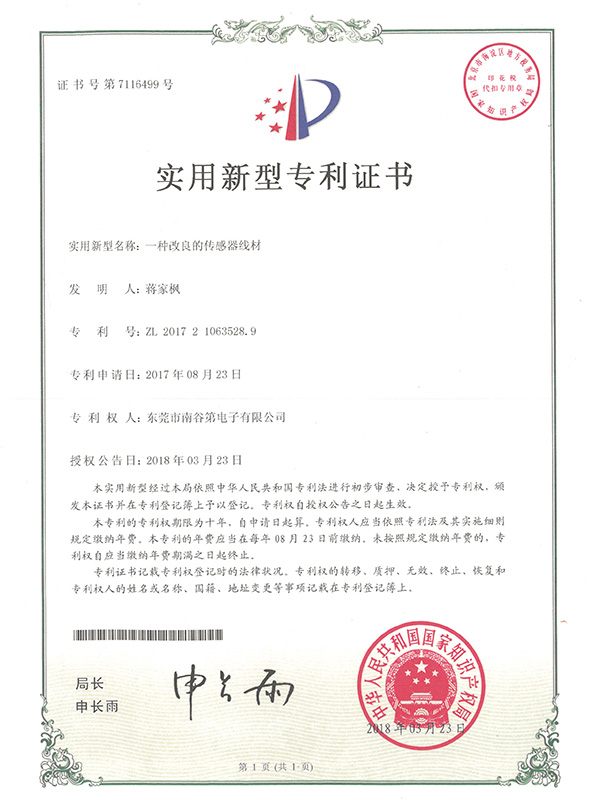 传感器线材实用新型专...