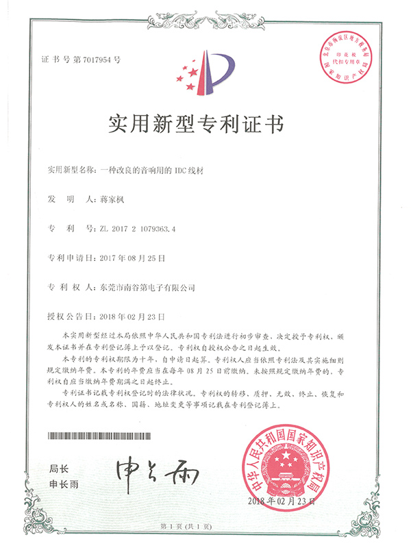 改良的音响IDC线材...