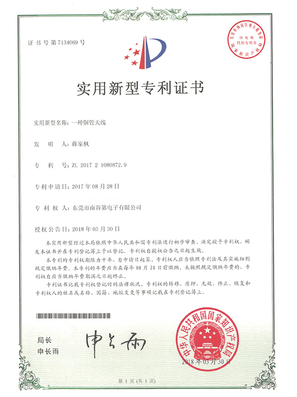 钢管天线实用新型专利...
