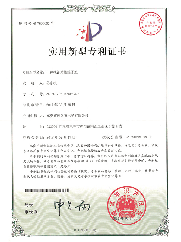 拖链功能端子线实用新...