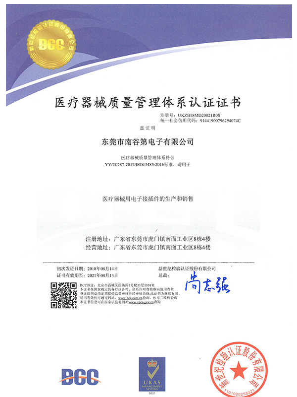 ISO13485医疗...