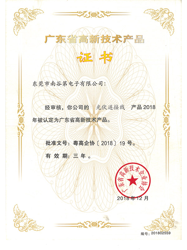 光伏连接线