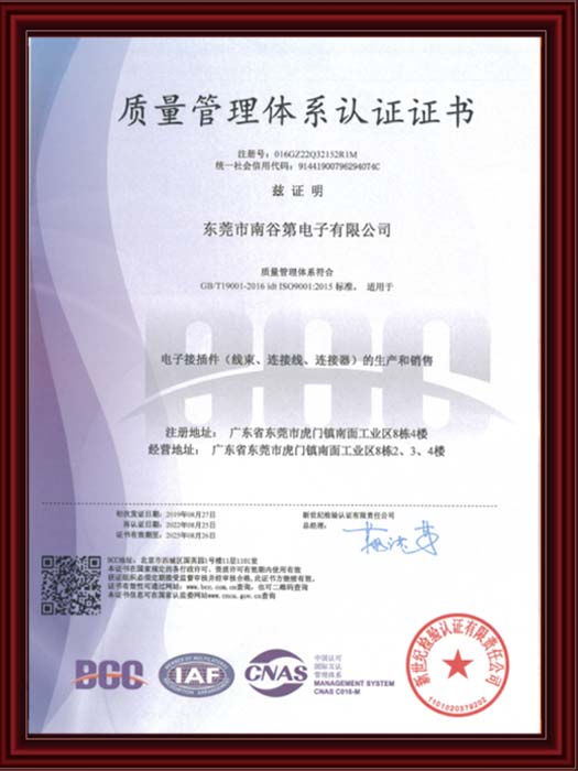 质量管理体系认证证书
